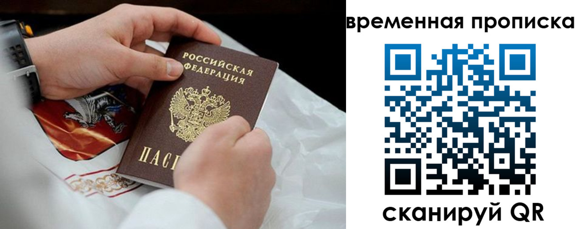 временная регистрация для всех в Сосногорске